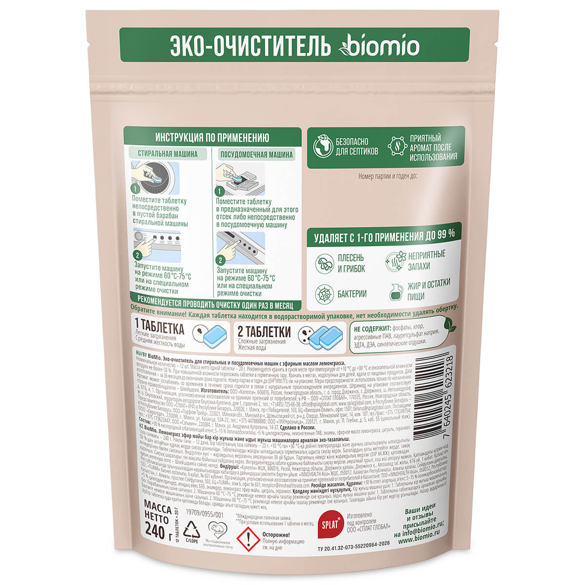 BioMio Эко-очиститель для стиральных и посудомоечных машин с эфирным маслом лемонграсса, 20 г / 12 шт. — изображение 2