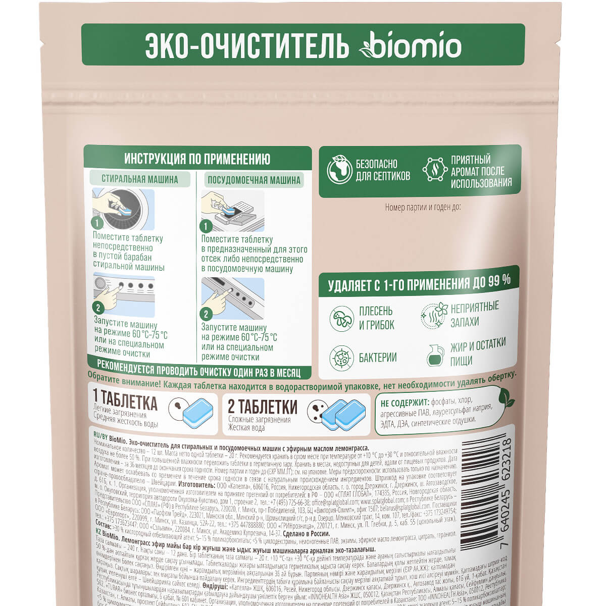 BioMio Эко-очиститель для стиральных и посудомоечных машин с эфирным маслом лемонграсса, 20 г / 12 шт. — изображение 3