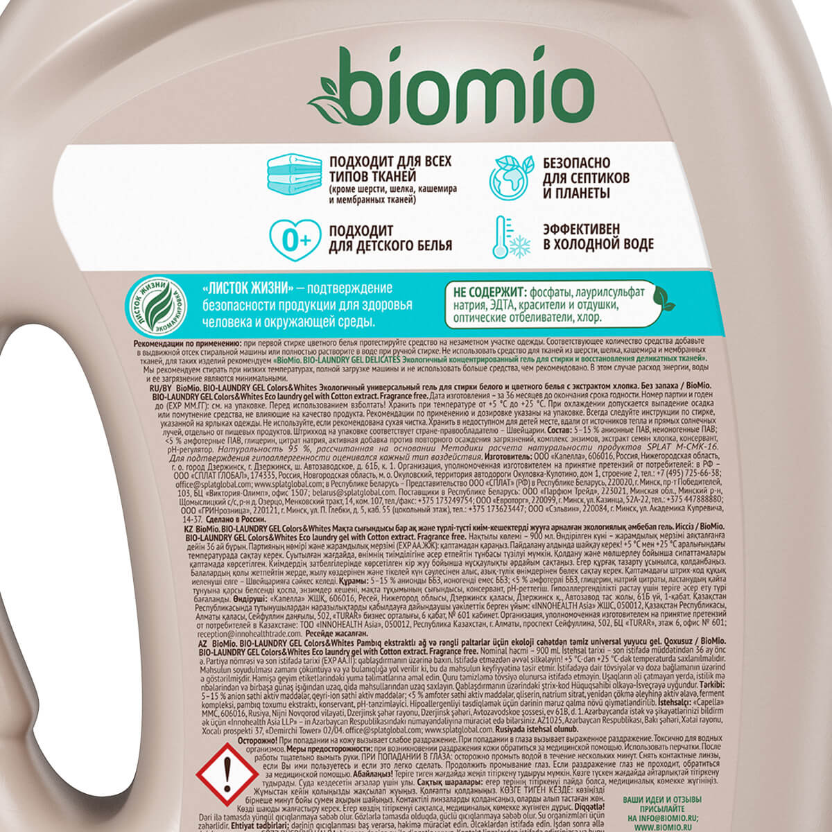 BIO-LAUNDRY GEL Colors&Whites Экологичный универсальный гель для стирки белого и цветного белья с экстрактом хлопка. Без запаха. 3000 мл (флакон) — изображение 3