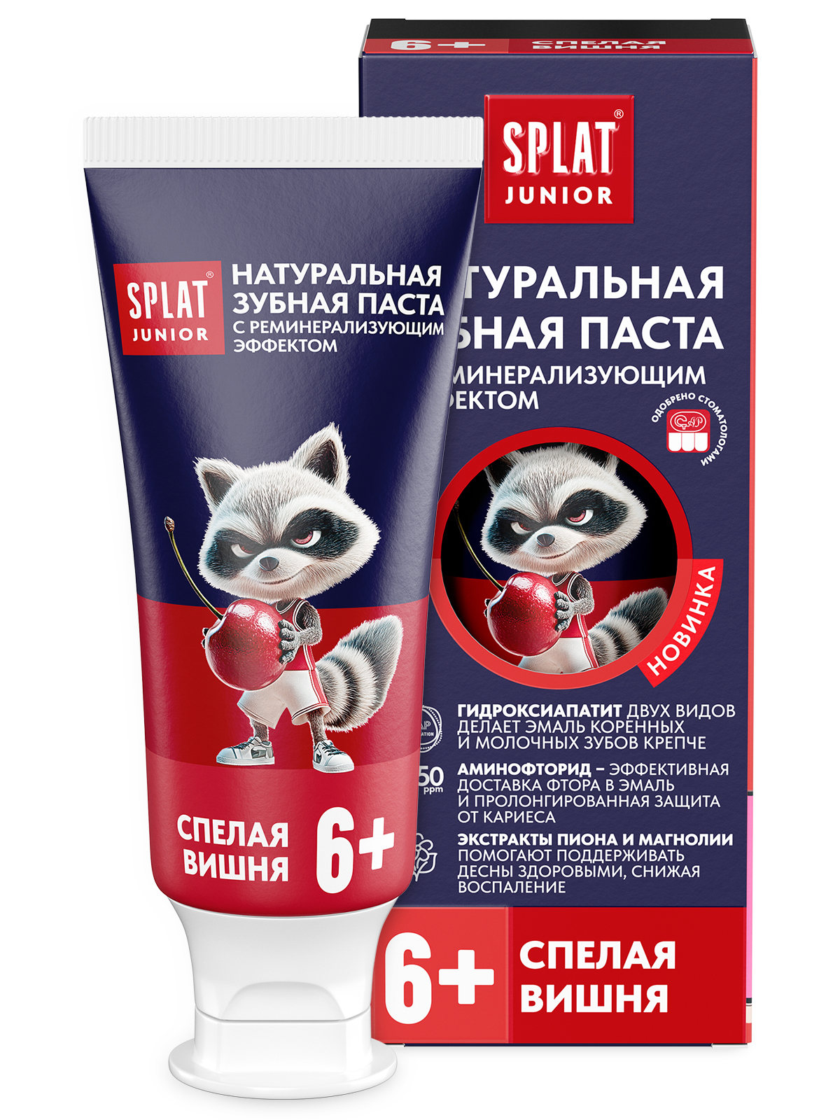 Детская зубная паста SPLAT JUNIOR Спелая вишня 6-11 лет, 55 мл/73г