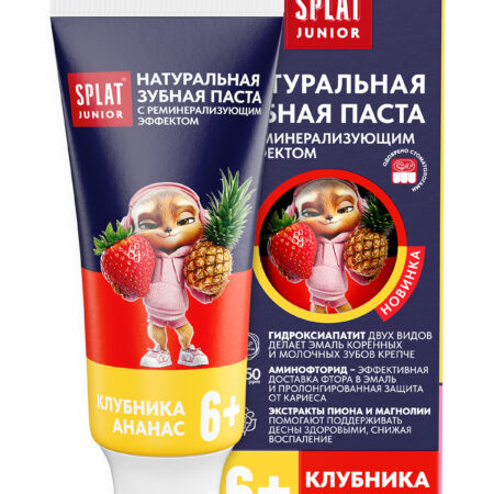 Детская зубная паста SPLAT JUNIOR Клубника и Ананас, 6-11 лет, 55 мл/73г