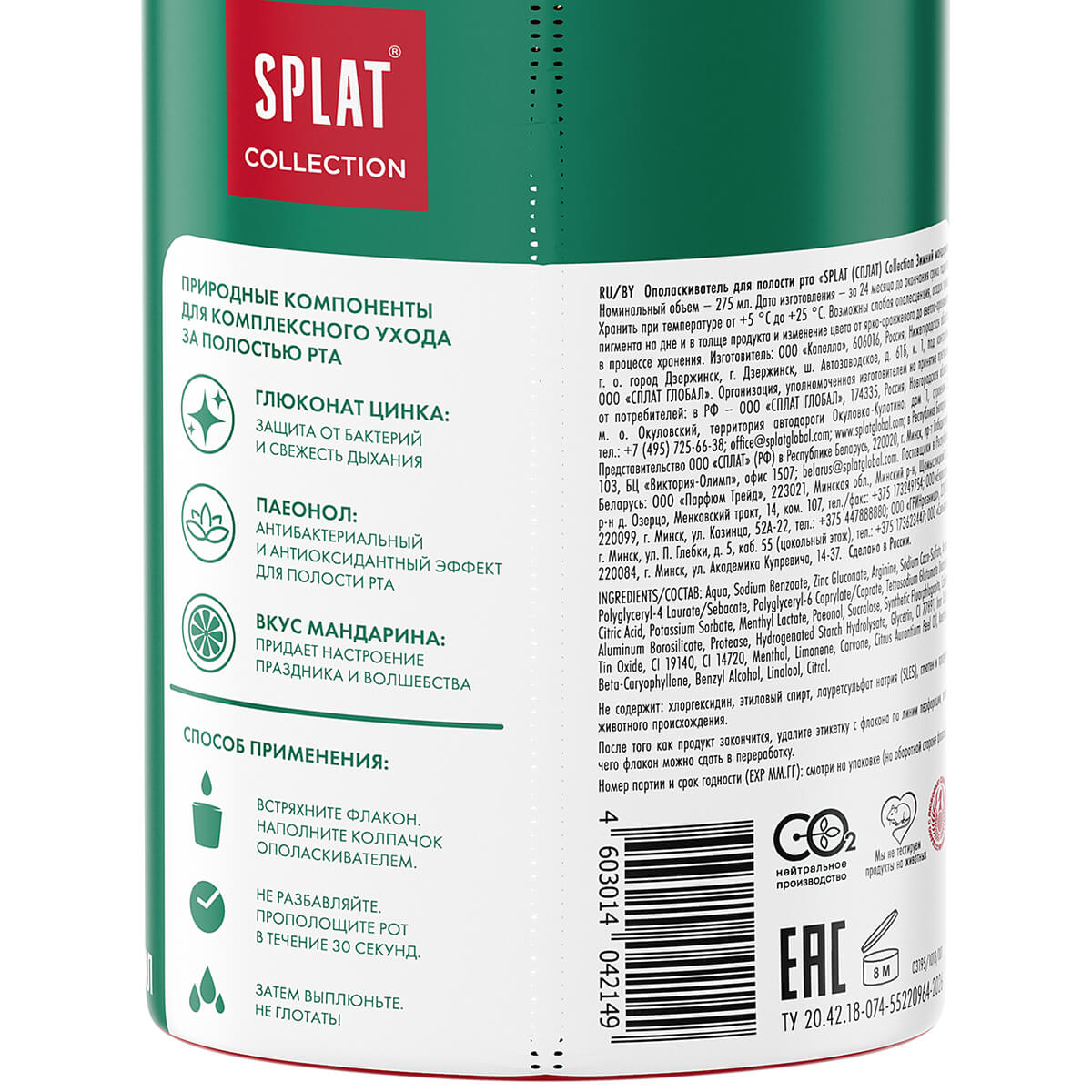 Ополаскиватель для полости рта SPLAT Collection Зимний мандарин, 275 мл — изображение 4