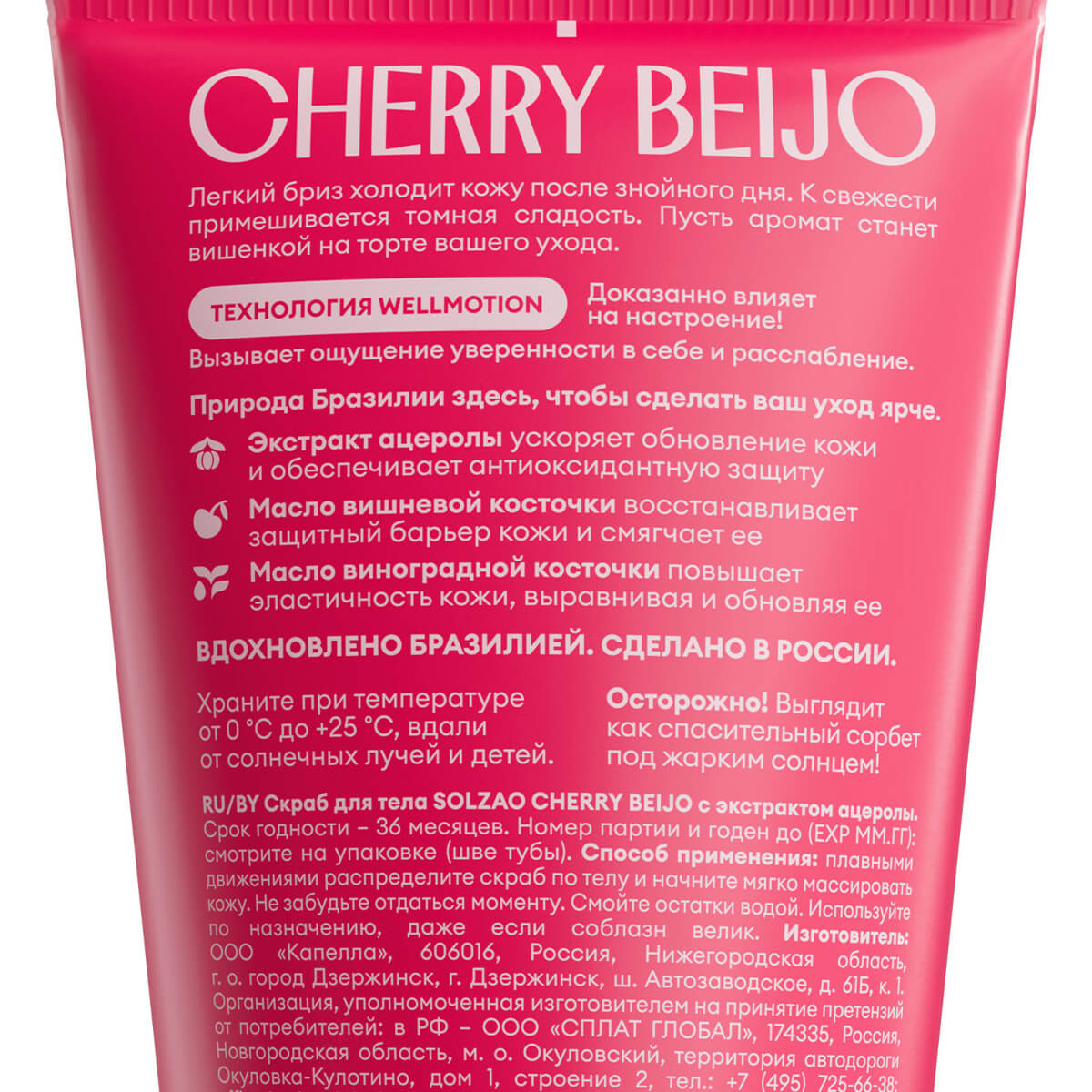 Скраб для тела SOLZAO CHERRY BEIJO с экстрактом ацеролы, 200 мл — изображение 3
