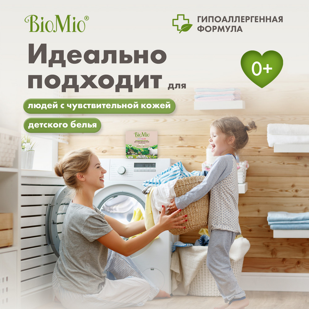 Эко стиральный порошок для цветного белья BioMio® BIO-COLOR концентрат, без  запаха, 1,5 кг купить в интернет-магазине SPLAT