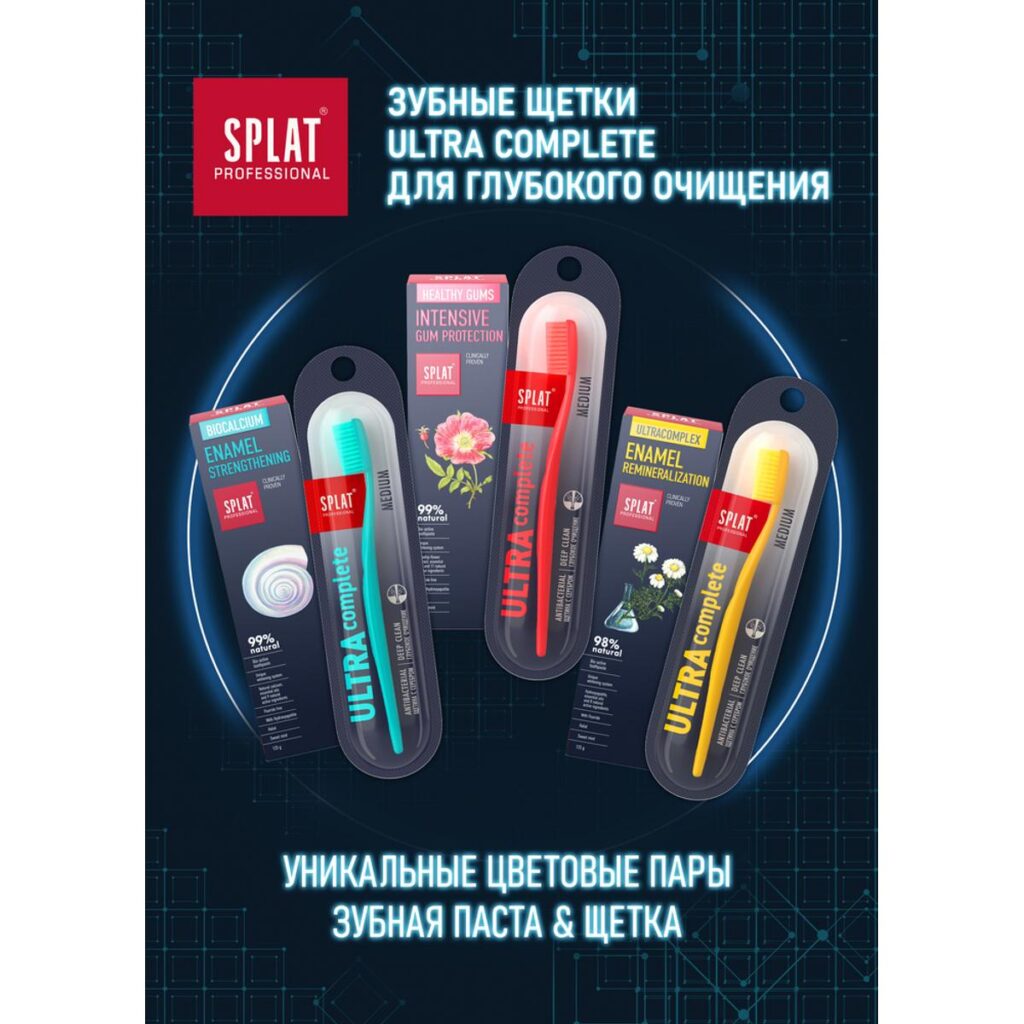 Зубная щётка SPLAT® Professional ULTRA COMPLETE тонкая щетина, средняя ...