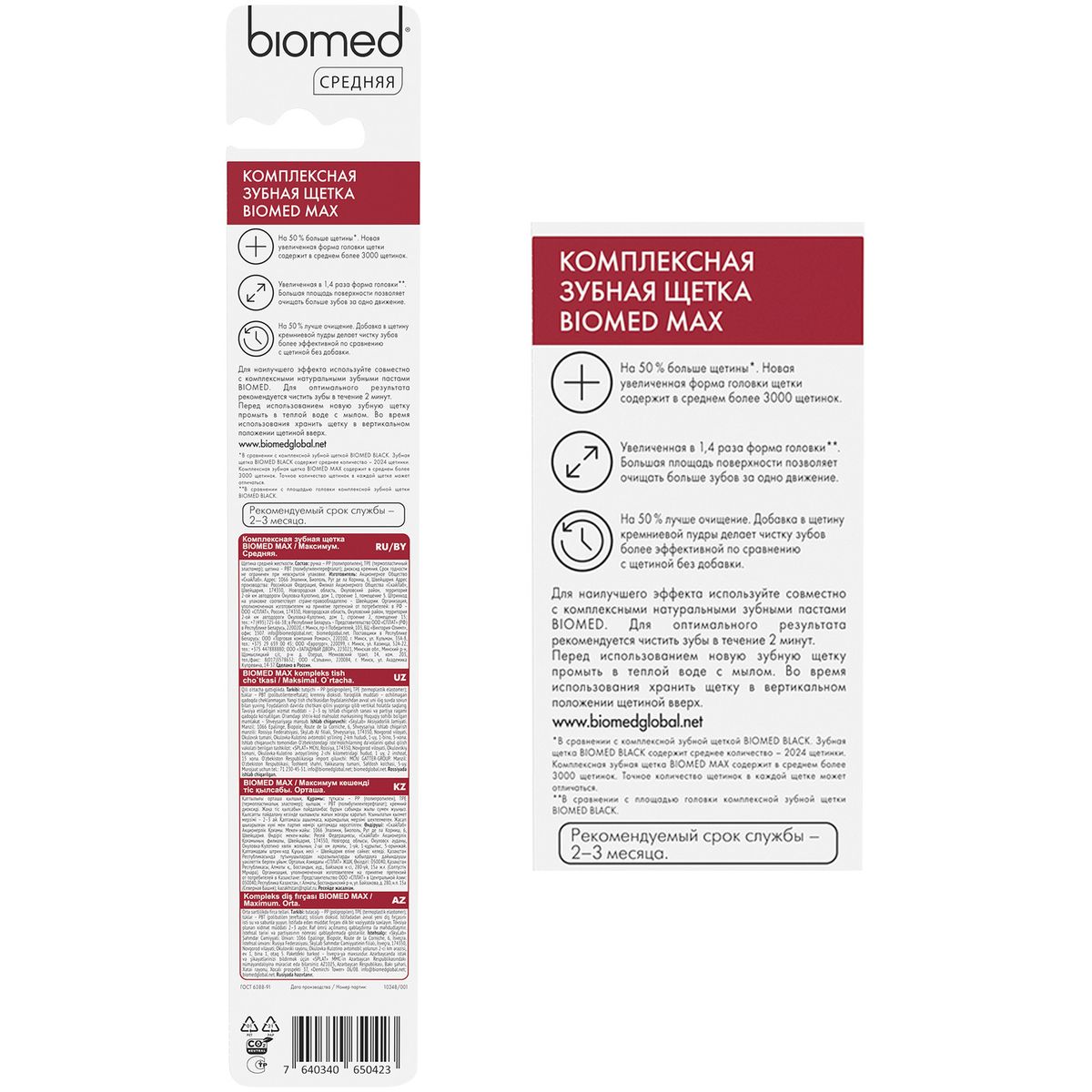 Зубная щётка Biomed® MAX, средней жесткости, фиолетовая купить в  интернет-магазине SPLAT